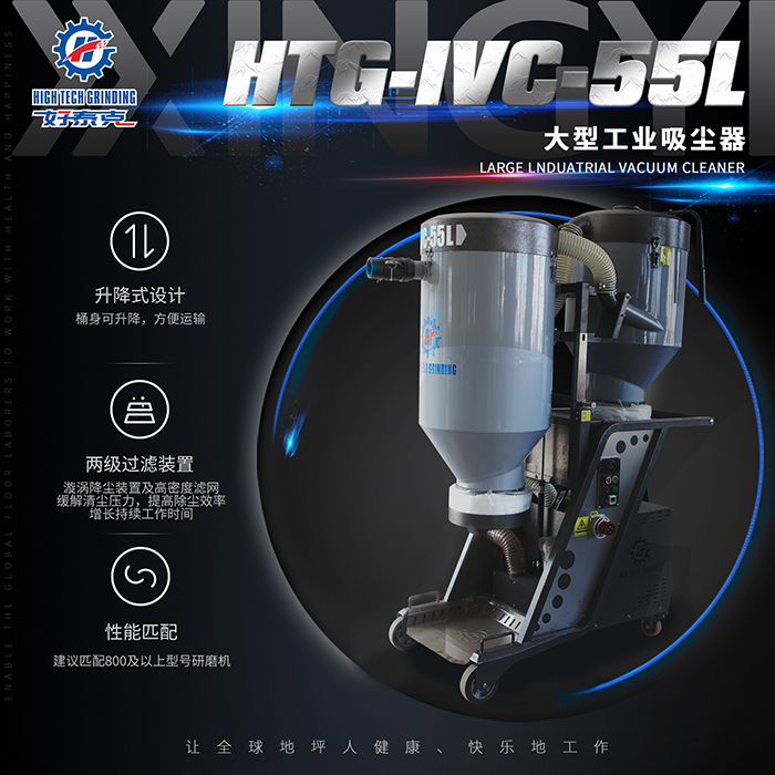 興翼HTG-IVC-55L大型工業吸塵器